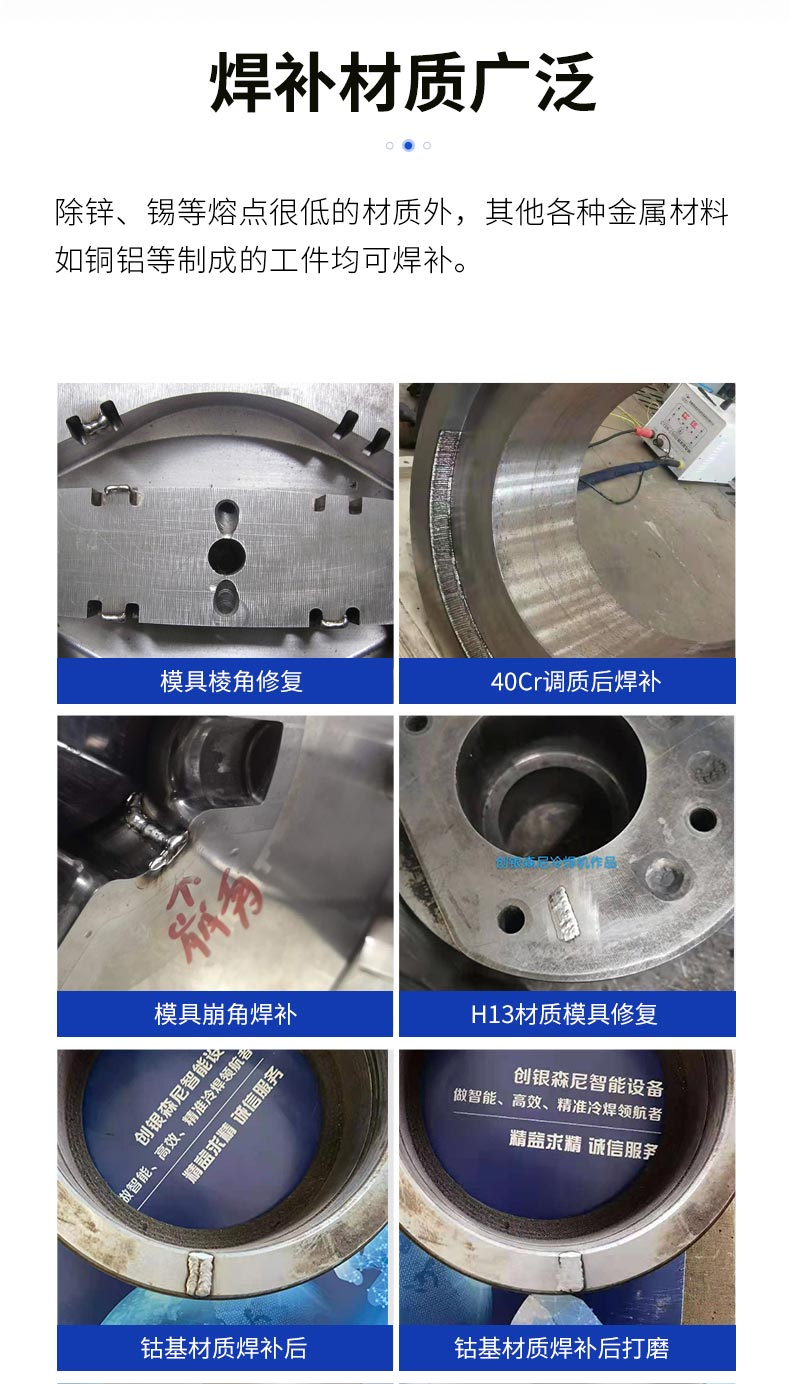 模具修復冷焊機_02