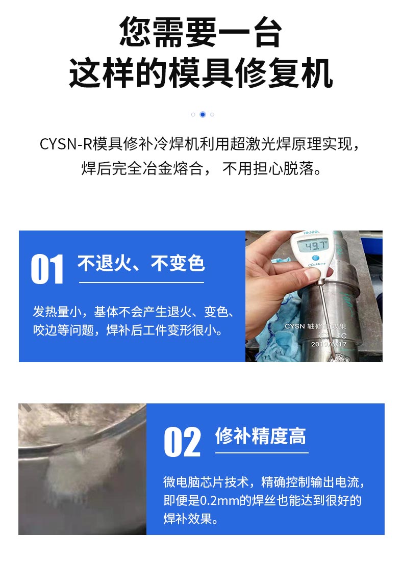 模具修復冷焊機_05