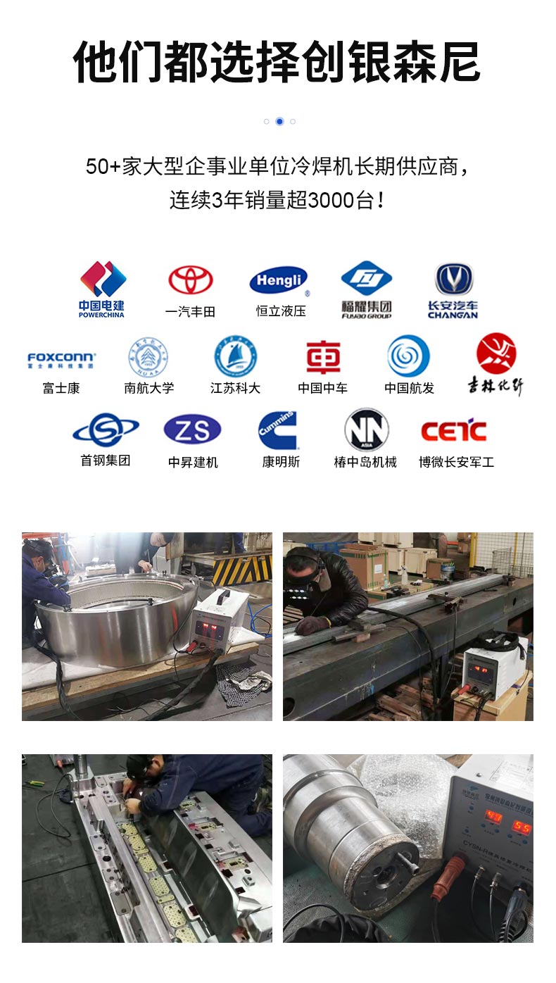 模具修復冷焊機_09