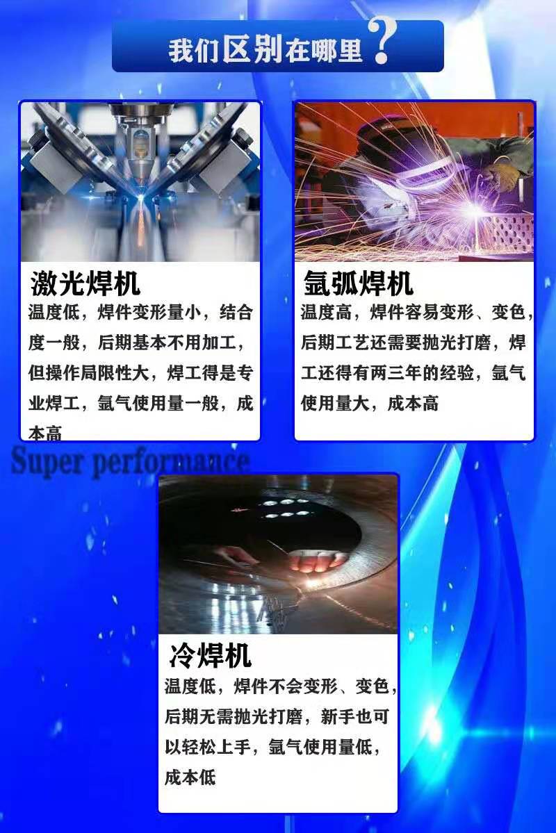 冷焊機與激光焊機、氬弧焊機的卻別