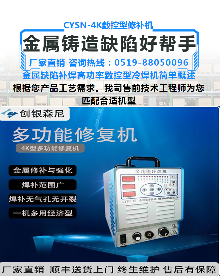 金屬鑄造缺陷修補機